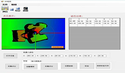 3D无序抓取
